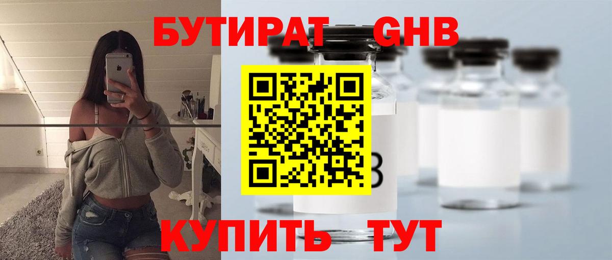 Гусиноозёрск  БУТИРАТ оксибутират  БУТИРАТ  Вход с VPN 