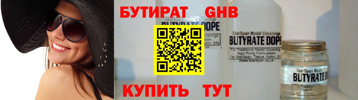 Бутират бутандиол Гусиноозёрск