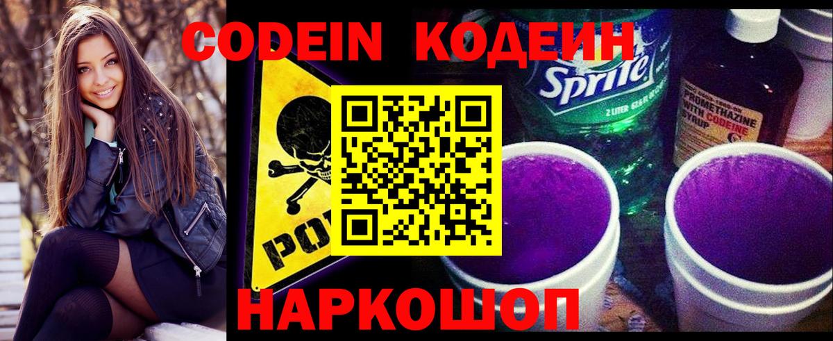 Codein напиток Lean (лин)  Вход с VPN  Гусиноозёрск  Кодеиновый сироп Lean напиток Lean (лин) 