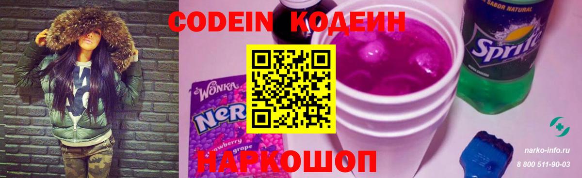 Кодеиновый сироп Lean Purple Drank Гусиноозёрск