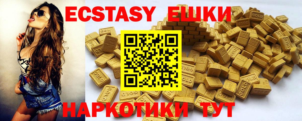 Экстази 250 мг Гусиноозёрск