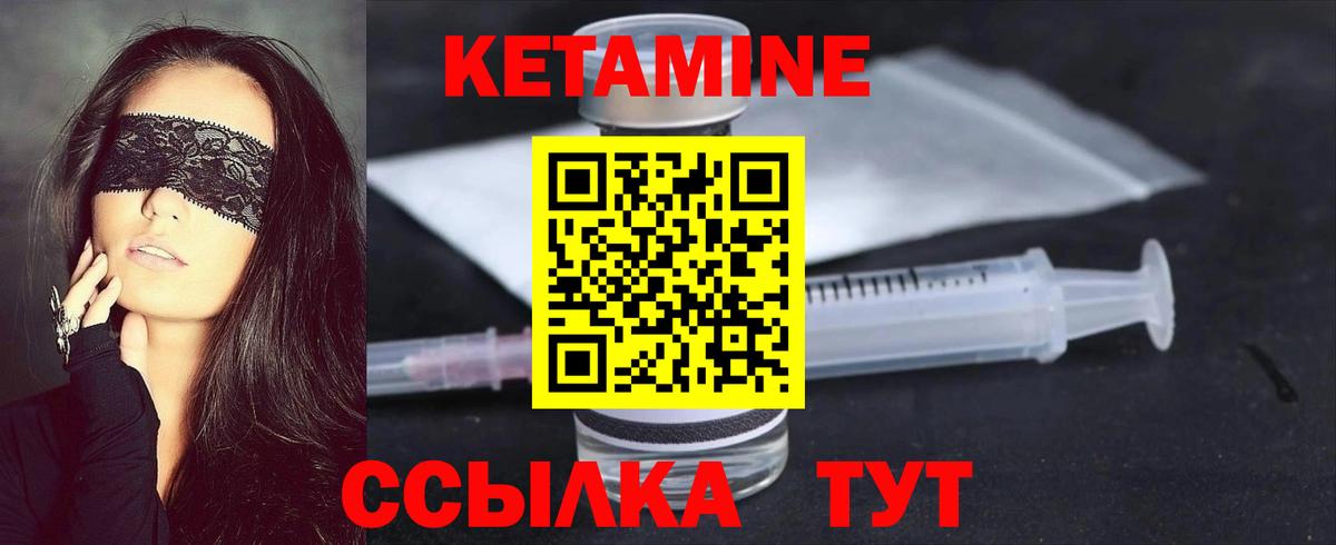 Кетамин ketamine Гусиноозёрск