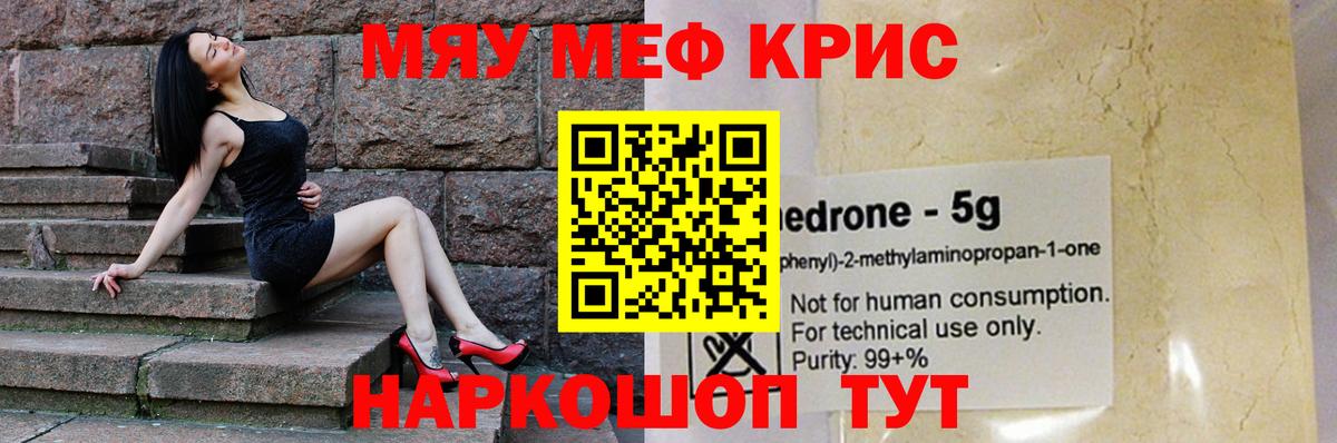 Меф  Гусиноозёрск