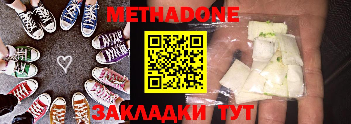 МЕТАДОН methadone  Метадон VHQ  Гусиноозёрск  Вход с VPN 